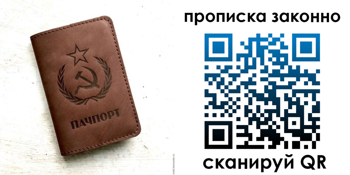 прописка от собственника в Хабаровском крае